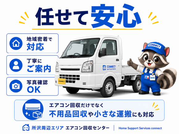 所沢便利屋コネクト