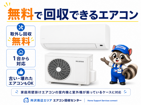 所沢便利屋コネクト