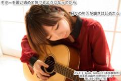 埼玉県 狭山市 ギター教室 N.F.Eミュージックスクール