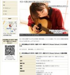 所沢市 川越市 ギター教室 N.F.Eミュージックスクール