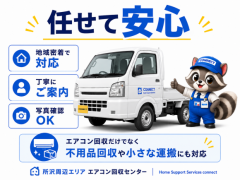 所沢便利屋コネクト
