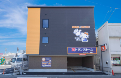 ハローストレージ入間鍵山｜屋内型トランクルーム